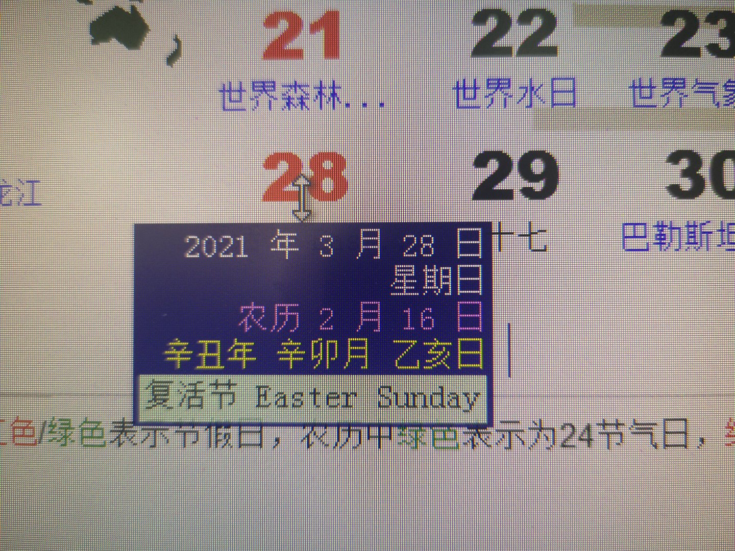 2021复活节是几号几月