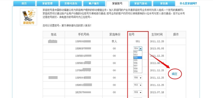 《动感地带》家庭计划怎么添加新副卡？