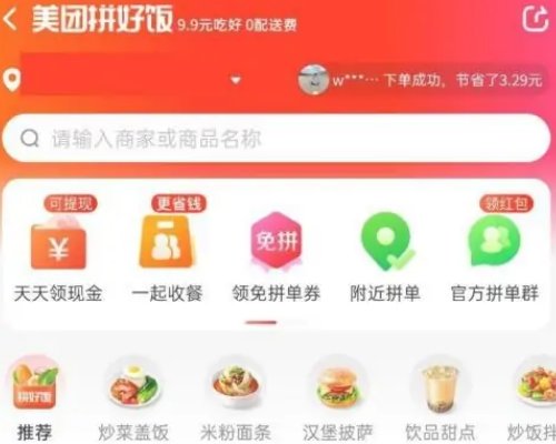美团拼好饭在哪里？