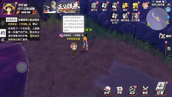 《航海王热血航线》探索亡灵倩影后任务攻略