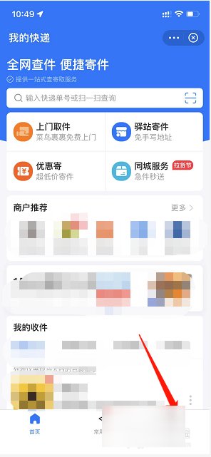 怎么通过手机号查快递