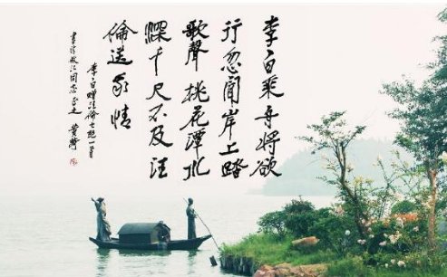 桃花潭水深千尺，不及汪伦送我情