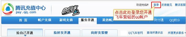 qq飞车怎么领取豪华紫钻礼包