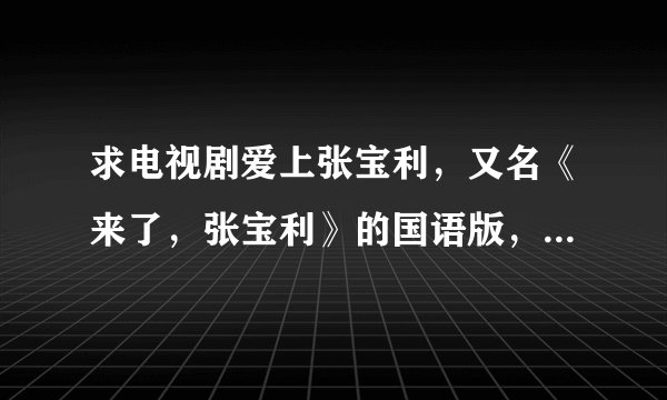哪位亲知道这位MM是谁？