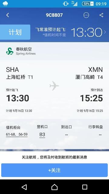 9C8807航班是虹桥几号航站楼