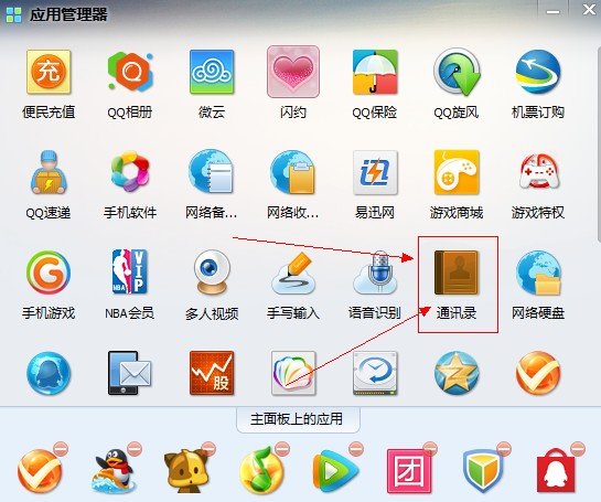在电脑中如何找到qq通讯录