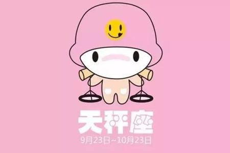 10月15日什么星座