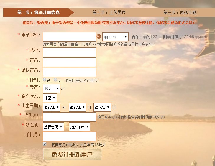爱西楼网怎么注册