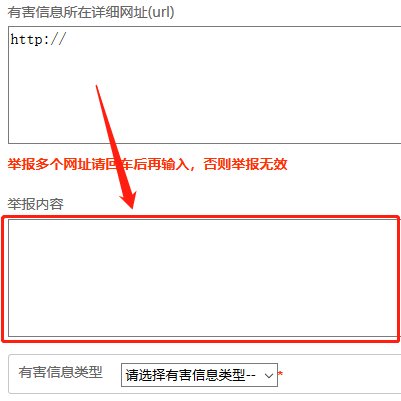 在哪举报非法网站