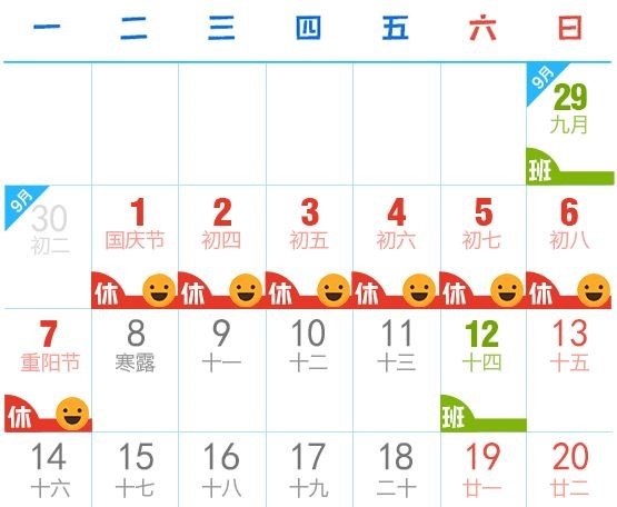 2019年10月12日与国庆假期调班政府机关事业单位还上班吗？