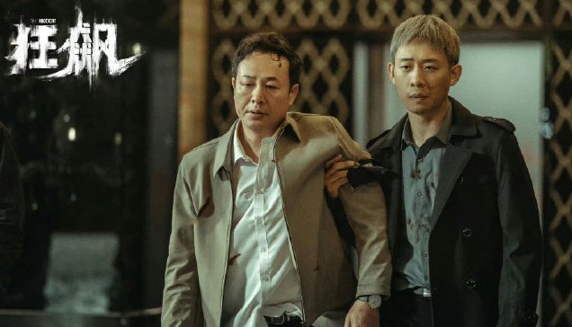 狂飙在哪个台播放