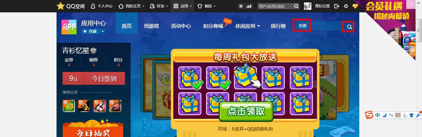 怎么在手机QQ空间里发表投票?