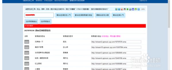 怎么看别人QQ空间背景音乐的网络歌曲链接地址？！！