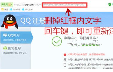 怎么申请QQ号不用手机号码