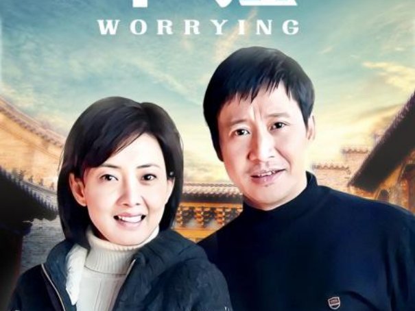 牵挂电视剧全集剧情介绍