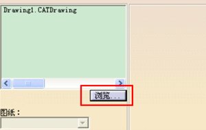 catia怎么插入图纸？