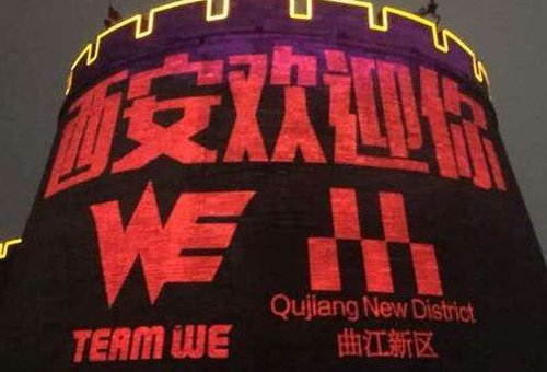 西安we在哪个平台直播