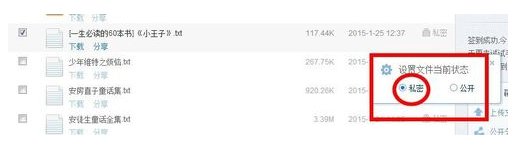 新浪V盘怎样将文件分享给朋友