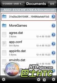 求IOS版本的艾诺迪亚4存档位置