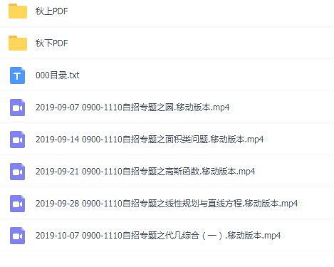 初中数学想看网课，有推荐的吗？
