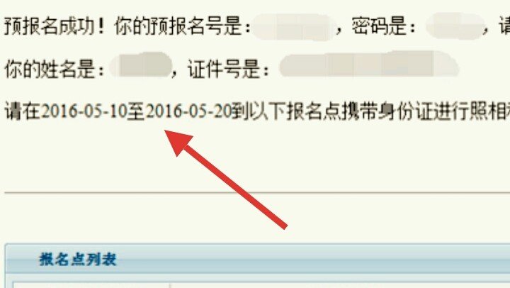 内蒙古包头市社会高考如何网上报名
