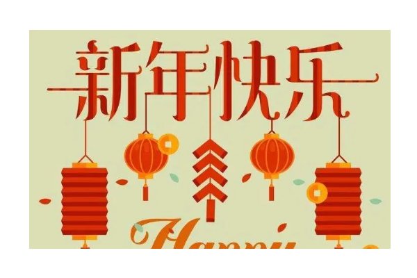 值此佳节来临之际接下来怎么说