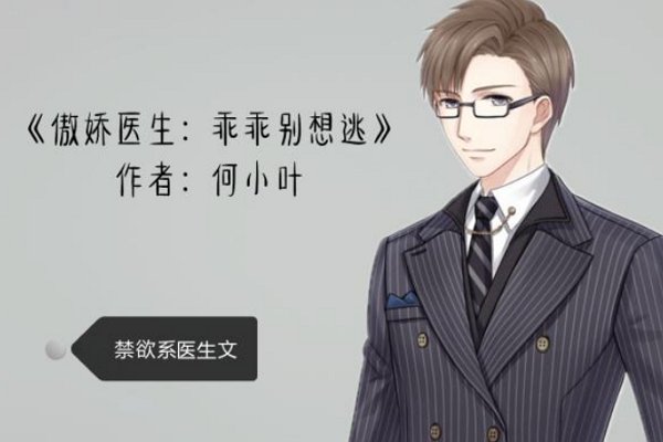 好看的肉质高的医生现言