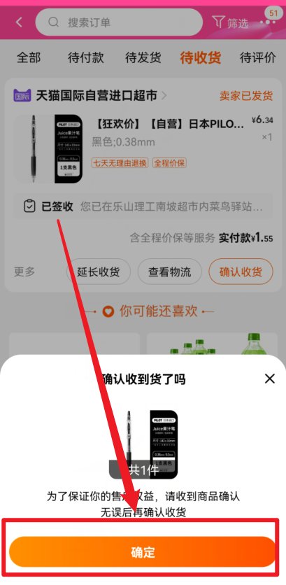 淘宝购物怎么确认收货？