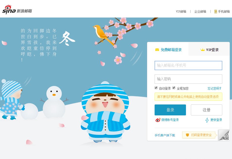 怎样登录新浪邮箱?