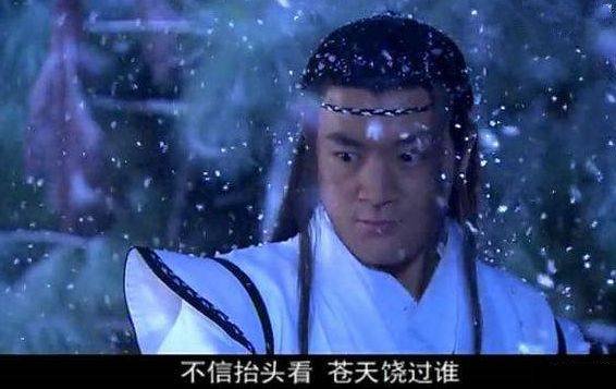 苍天饶过谁上一句怎么说？