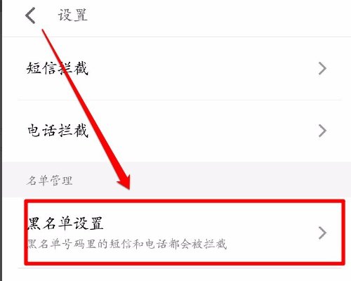 华为手机如何设置软件黑名单？