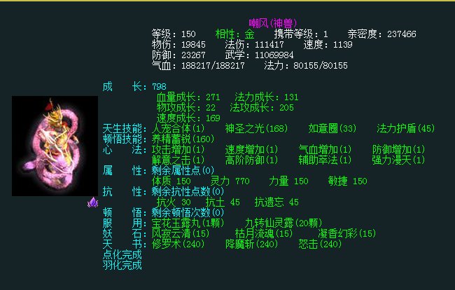 问道嘲风幻化属性值