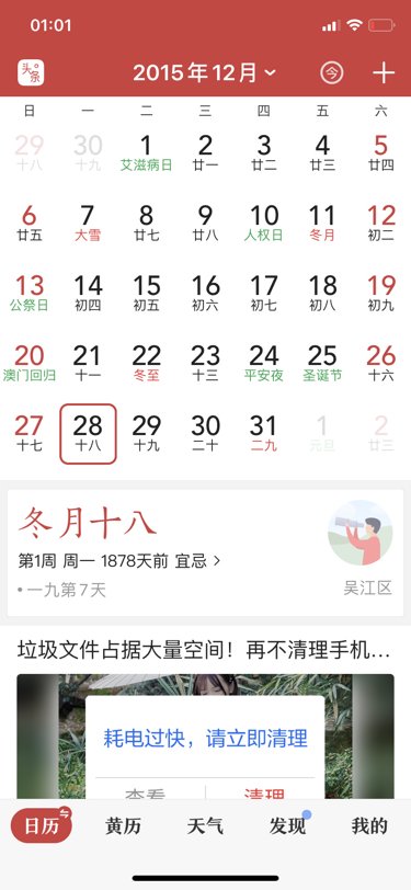 2015年12月28号农历是什么时候