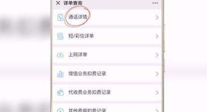 如何查询移动通话详单