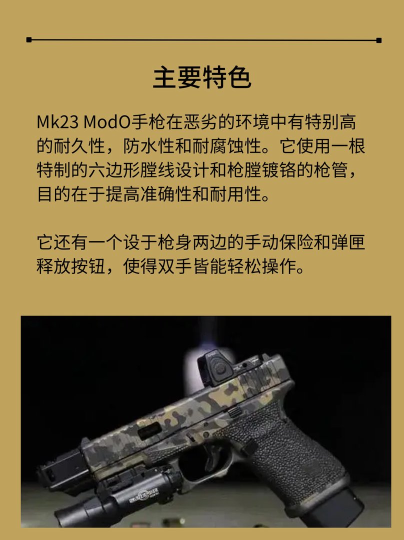德国/美国Mk23 Mod0手枪