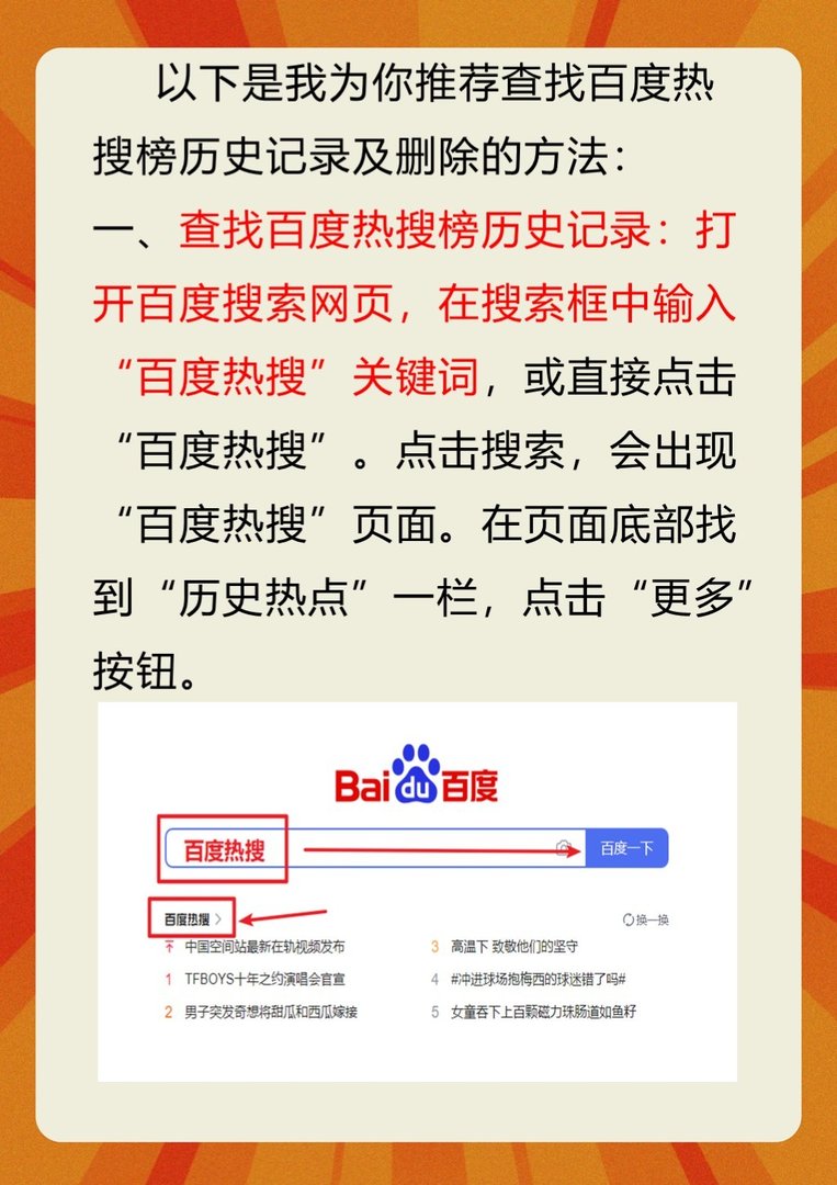 百度热搜榜历史记录在哪里查找呢怎么删除