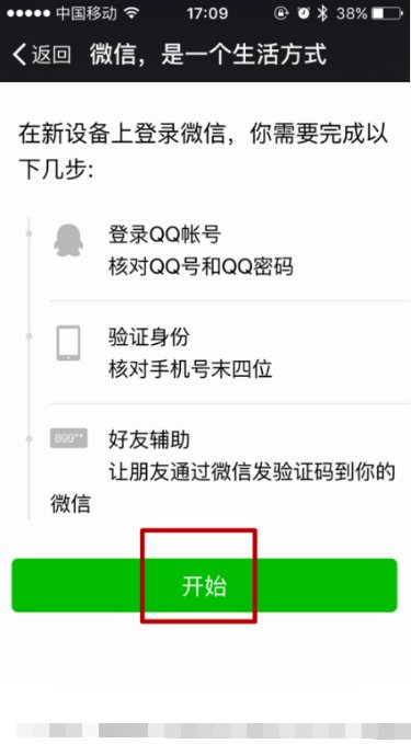 如何关闭微信的账号保护功能？