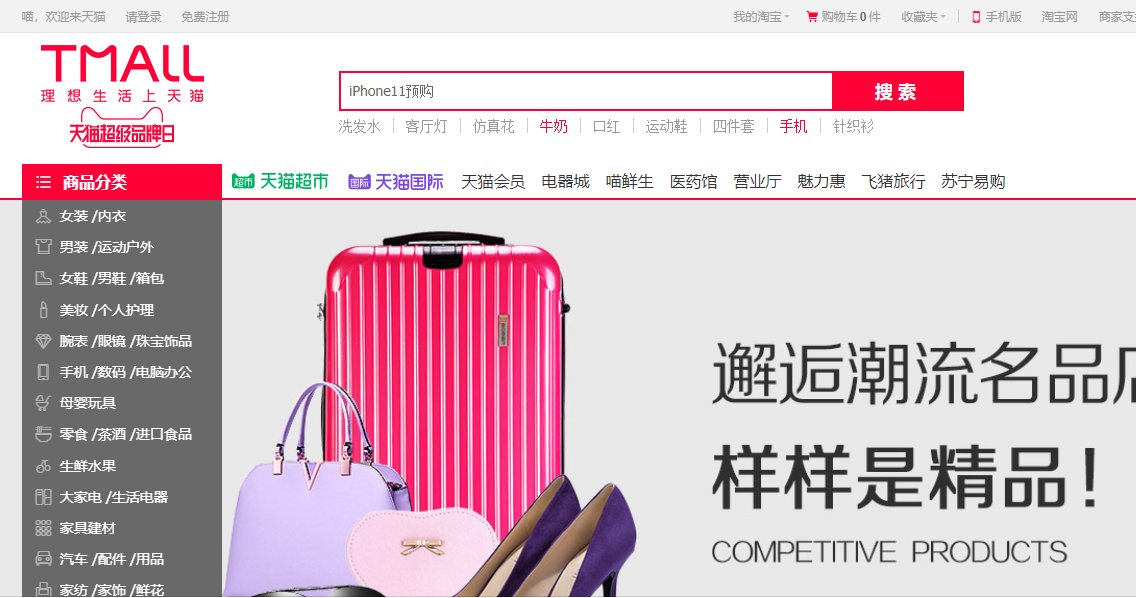 天猫的官网是什么?