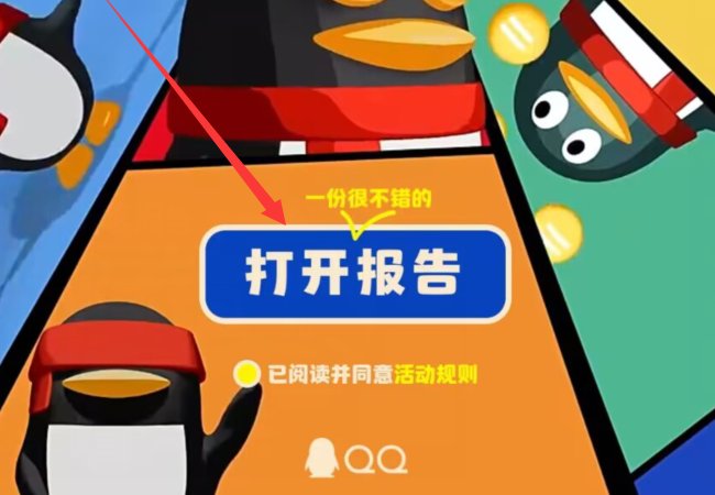 qq2023年度报告在哪里