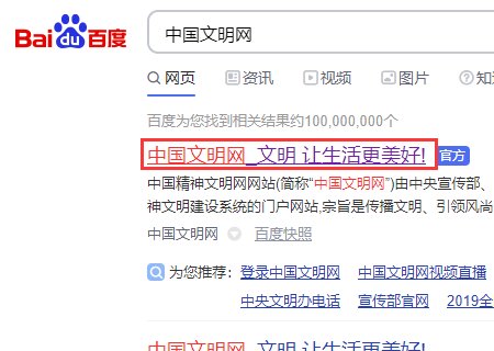 怎样登录中国文明网