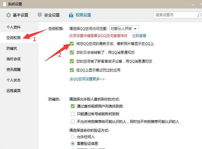 手机qq和电脑qq怎么显示空间图片