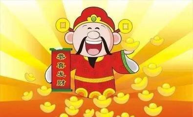 到底是初二迎财神还是初五迎财神