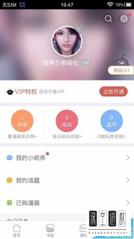怎样用QQ浏览器兑换腾讯动漫VIP兑换码