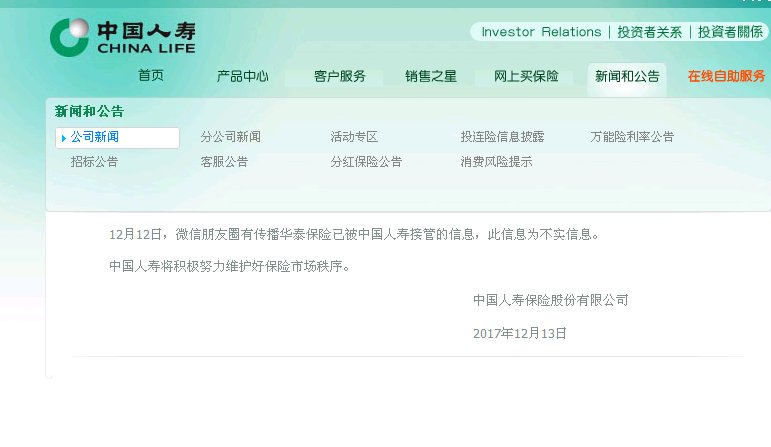 中国人寿官方网站是多少?