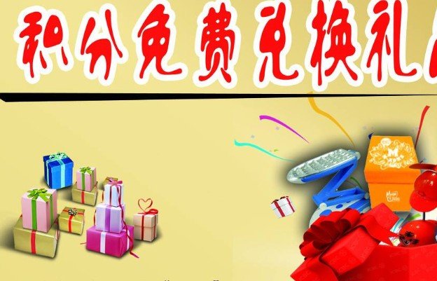 移动积分可以干嘛？