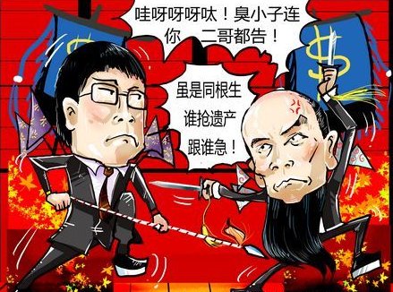 清白遗产的注释