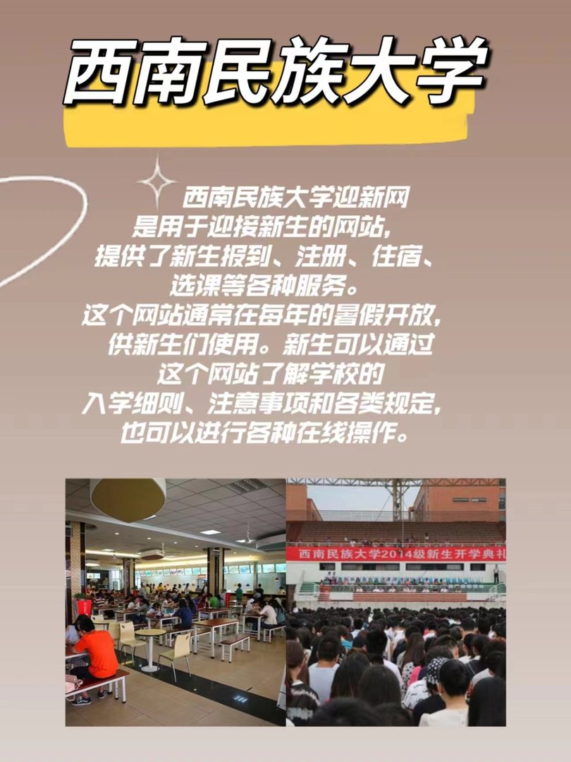 西南民族大学迎新网