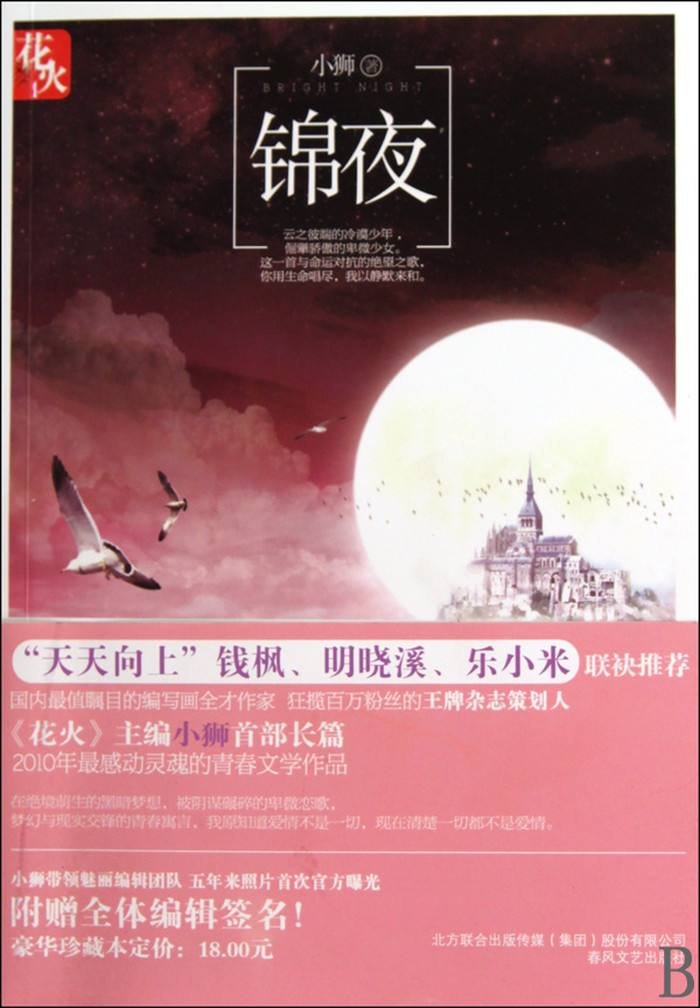 截至现在，花火出版的所有小说。要书名，要作者。谢谢。