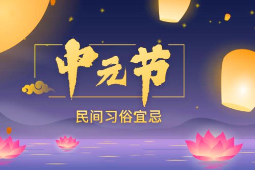 中元节是几月几号