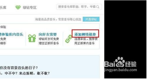 qq空间音乐连接怎么弄